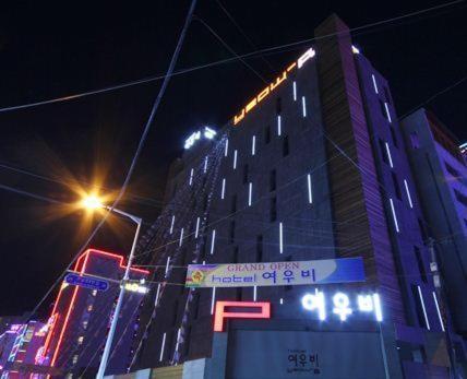 Haeundae Yeoubi Hotel 釜山広域市 エクステリア 写真